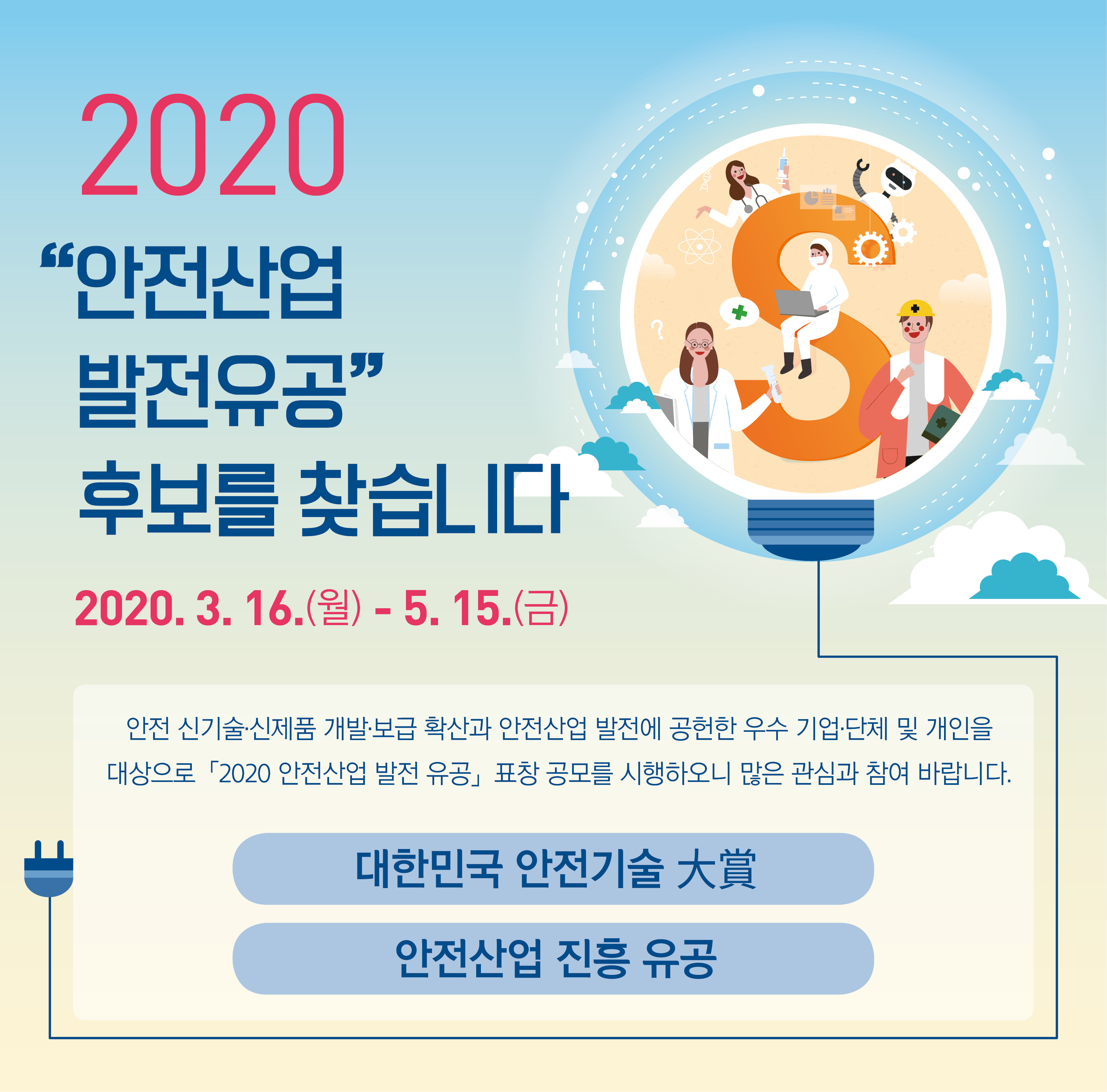 2020 안전산업 발전 유공 홍보 배너(1형).jpg